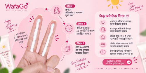 সানস্ক্রিন ব্যবহারের সম্পূর্ণ গাইড | Best Sunscreen Guide Bangladesh 2026