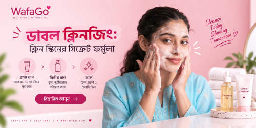 ডাবল ক্লিনজিং কী? স্কিনের জন্য সহজ ও সম্পূর্ণ গাইড